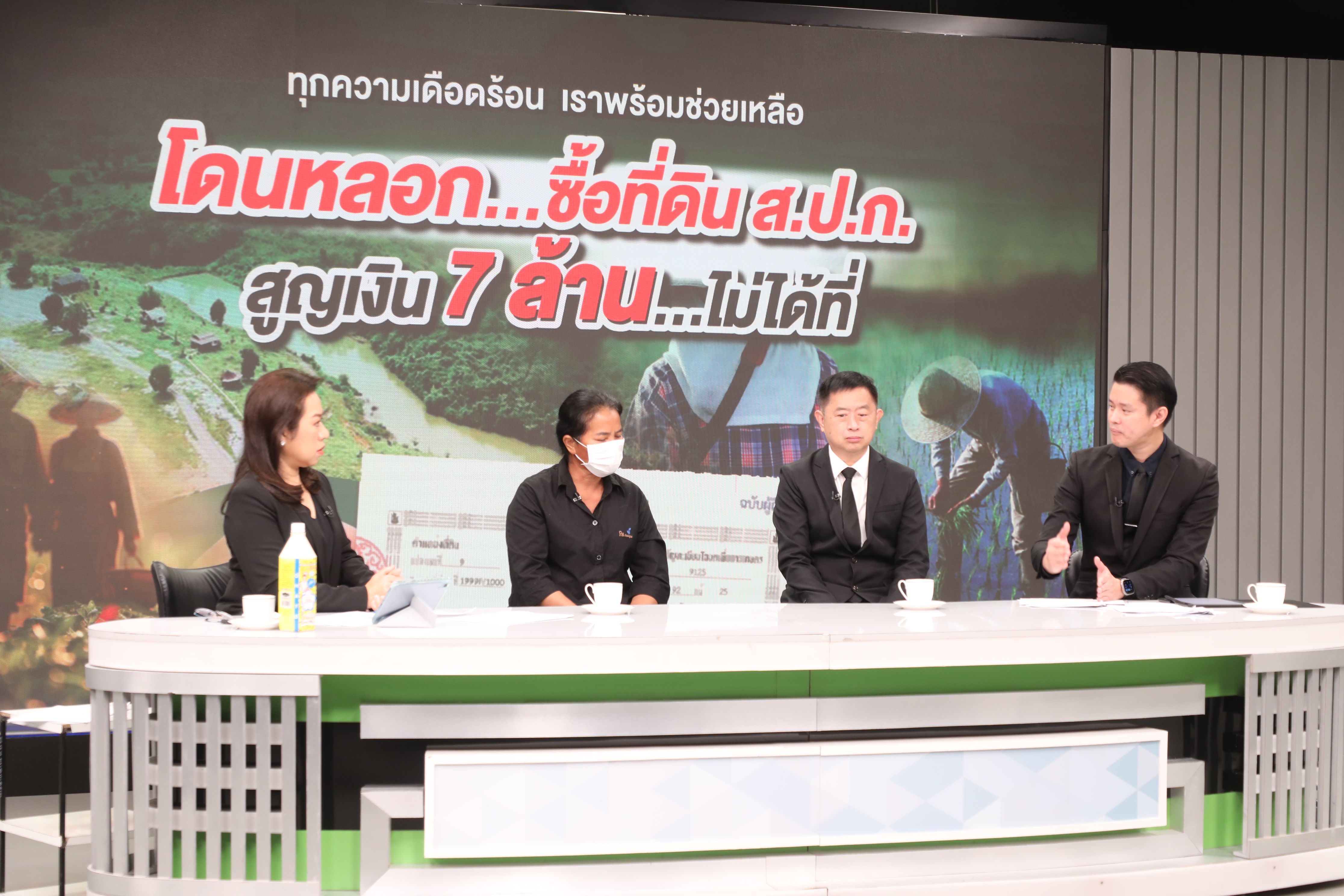 title - รองเลขาฯ ส.ป.ก. ร่วมตอบประเด็นคำถามในรายการ 